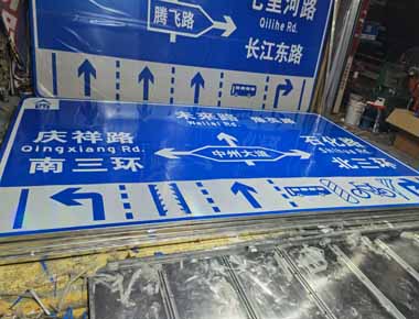 长春制作交通标志牌厂家